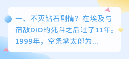 永恒不灭剧情解析视频 永恒之火为什么不灭?