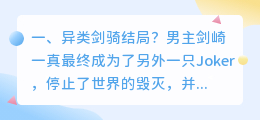 异类老师结局解析视频 异类大结局是什么?