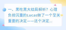 黑吃黑拳王结局解析视频