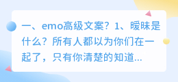 emo高级文案?