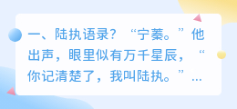 陆执语录?