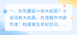 秋风蔓延 结局解析视频 秋风乌鸦事件解析？