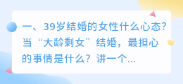 女人结婚态度解析视频 女人嫁人应该有什么样的态度?