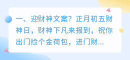 迎财神文案?