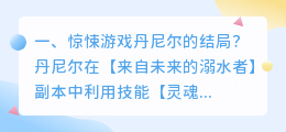 丹尼尔受罚剧情解析视频