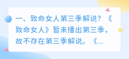 致命女人片段解析视频 致命女人第二季讲解?