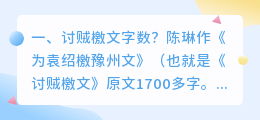 唐山讨贼檄文解析视频 讨贼檄文意义?
