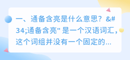 含亮老师视频解析 左姓带含字起名都有?