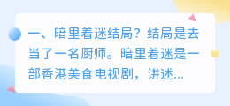 禁止着迷结局解析视频