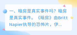 暗房的结局解析视频 生化危机0培训所点燃火把顺序?