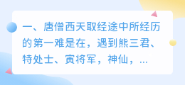 唐僧取经黑暗解析视频