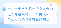 和你合拍剧情解析视频 现实生活中你会爱上一个和你合拍非常有魅力的成家男人嘛?
