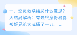 空灵荆棘 结局解析视频 荆棘大结局怎么了?