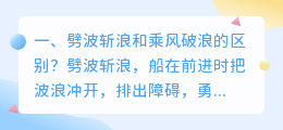 乘风破浪视频解析 无谓乘风破浪是什么意思?