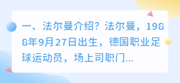法尔曼介绍?