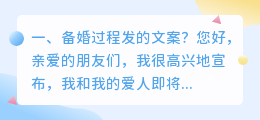 备婚过程发的文案?