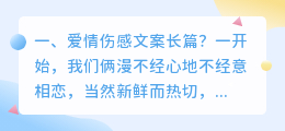 爱情伤感文案长篇?