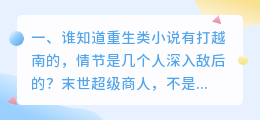 重生越南mv解析视频 重生东南亚经商的小说?