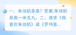 解析朱佳航视频 速求《我喜欢朱佳航》或《罗伟喜欢朱佳航》的藏头诗。谢了?
