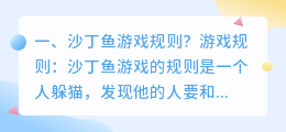 解析沙丁鱼游戏解说视频