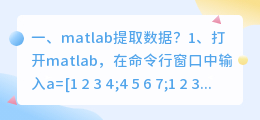 matlab提取数据?