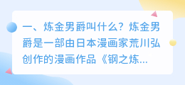 炼金男爵剧情解析视频 炼金男爵仓鼠商人有攻击特效吗?