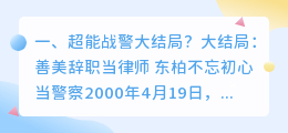 超能姐姐结局解析视频 超能一家人拍了多久?