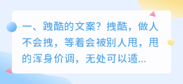 跩酷的文案?