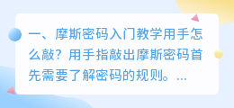 摩斯密码实例解析视频 摩斯密码间隔怎么表示