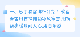 春雷视频解析在线观看 歌手春雷是怎么火的?