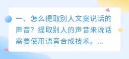 怎么提取别人文案说话的声音?