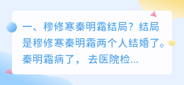白日如霜结局解析视频 百日蔷薇结局?