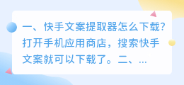 快手文案提取器怎么下载?