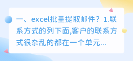 excel批量提取邮件?