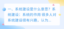 系统建设视频解析 什么是公司系统建设?