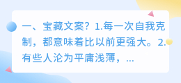 宝藏文案?
