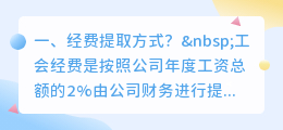 经费提取方式?