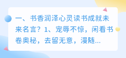 读书座右铭解析视频教学