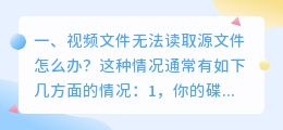 视频源文件解析异常 在微信中看视频时无法打开，文字提示视频解析异常。我该怎么解决?谢谢帮助？