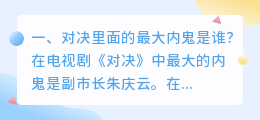对决局长结局解析视频 电影误杀解析?