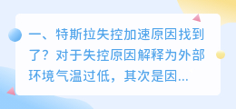 特斯拉失控解析图片视频