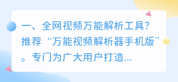 ag视频解析工具4.1 视频解析怎么用?