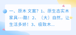 原木 文案?