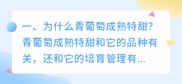 葡萄成熟图文解析视频 《葡萄成熟时》到底说的是什么?