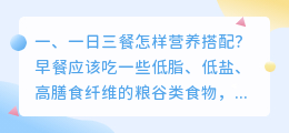 营养搭配图文解析视频 儿童每日所需营养搭配怎么搭配?具体的该怎么搭配营养呢?