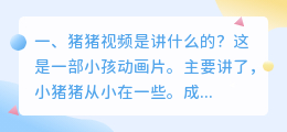 解析猪猪欢乐多视频 小猪佩奇第八季解析?