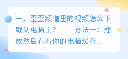 解析歪歪小视频 歪歪视频开不了。怎么办?