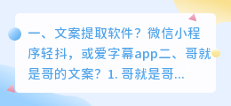 文案提取软件?