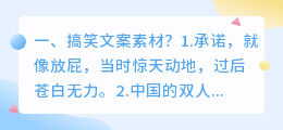 搞笑文案素材?
