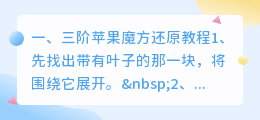 新手魔方还原解析视频 柠檬魔方还原教程